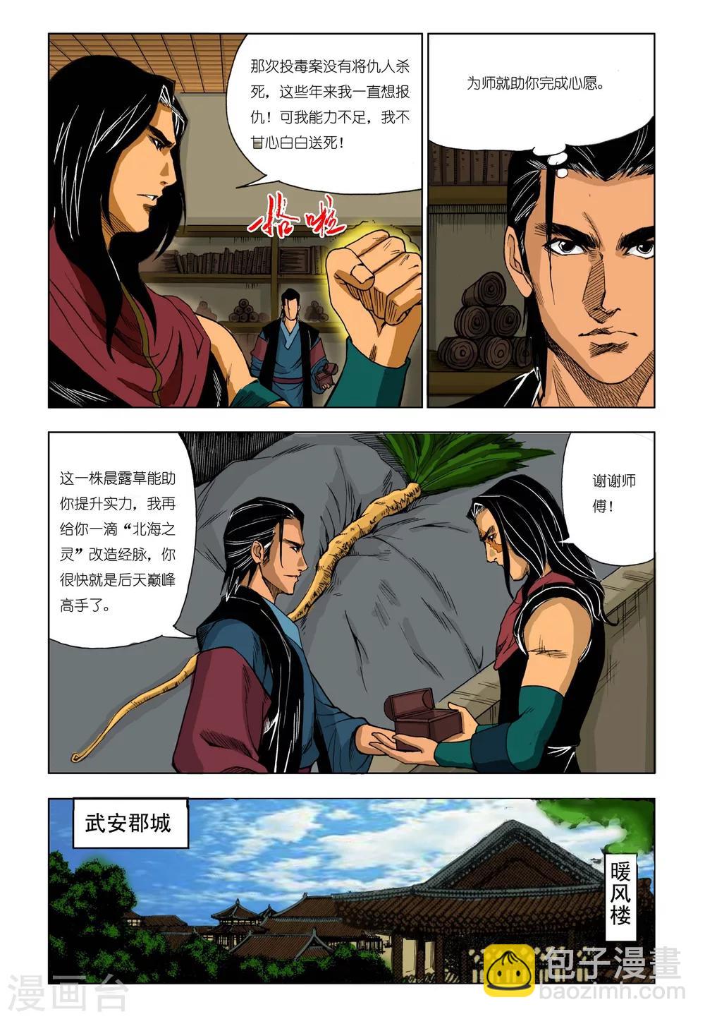 🍴九鼎记 第190话 第4页
