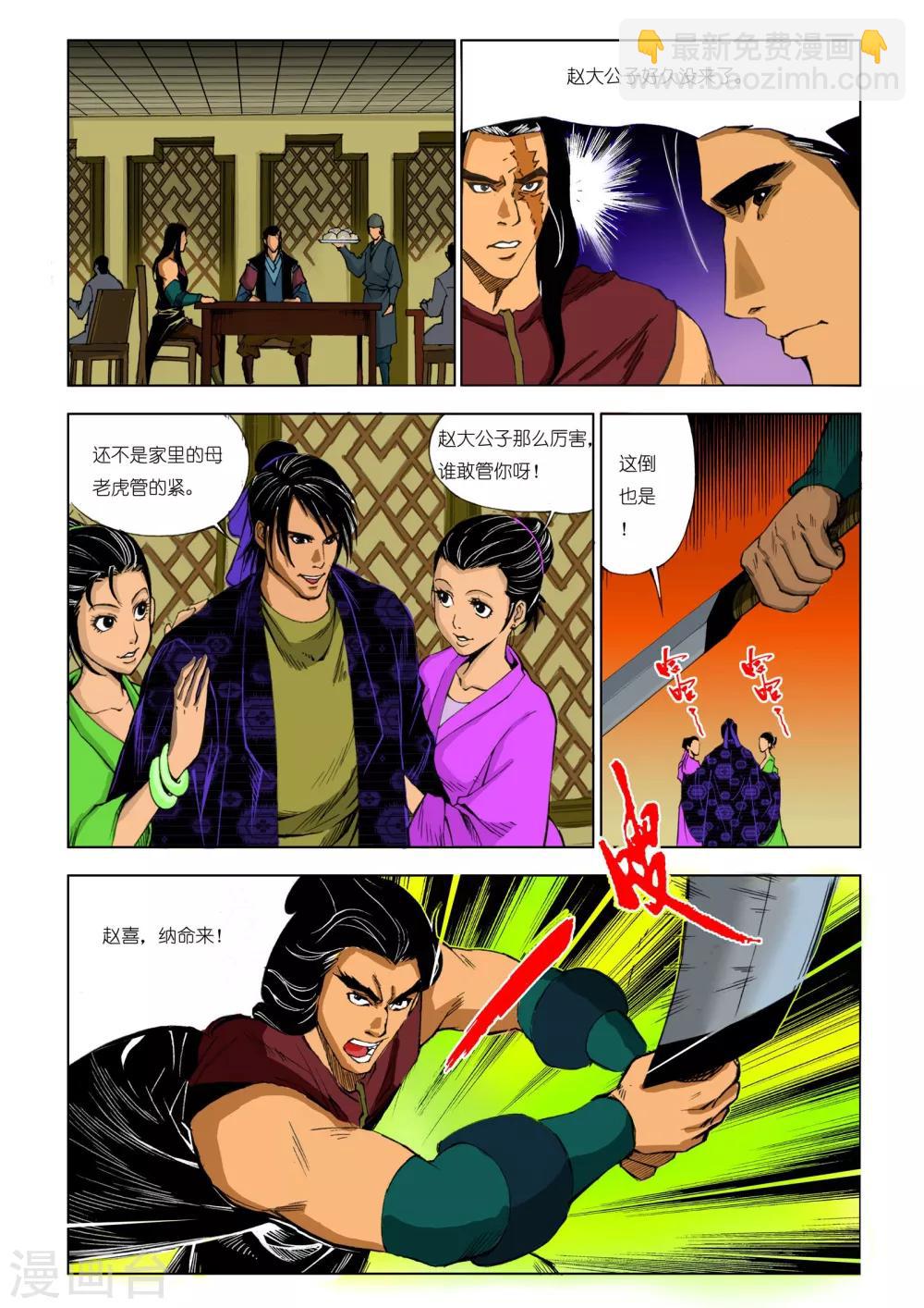 🍴九鼎记 第190话 第5页