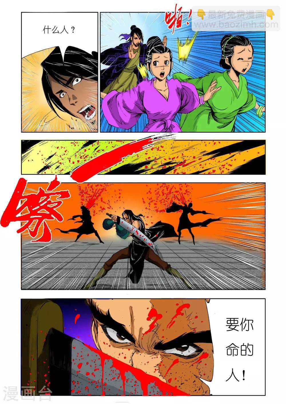 🍴九鼎记 第190话 第6页