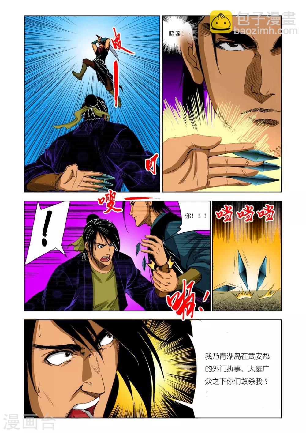 🍴九鼎记 第190话 第7页