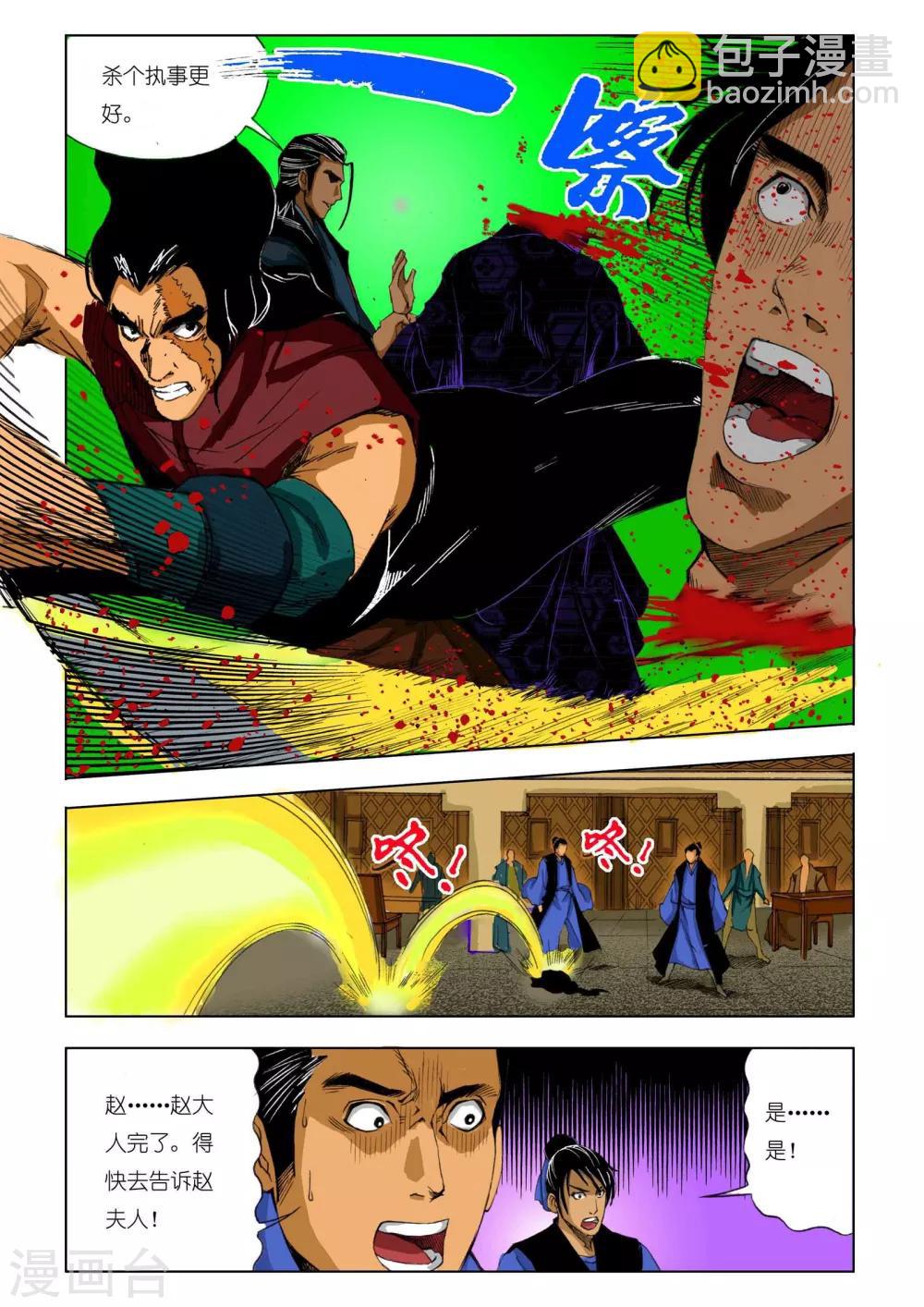 🍴九鼎记 第190话 第8页