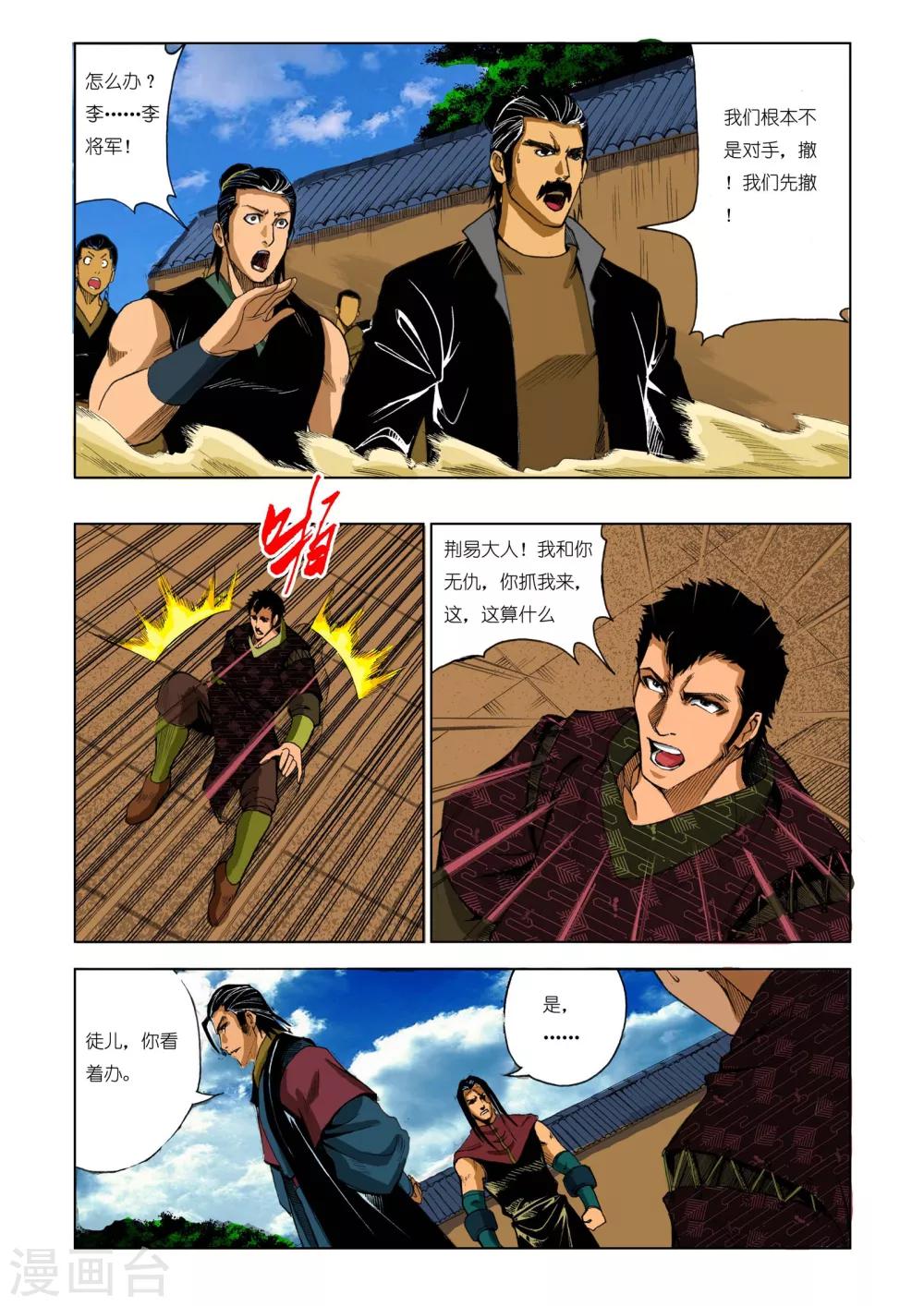 🍴九鼎记 第192话 第1页