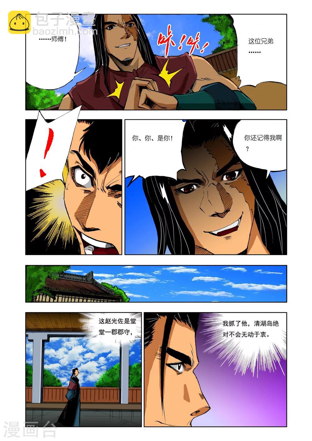 🍴九鼎记 第192话 第2页