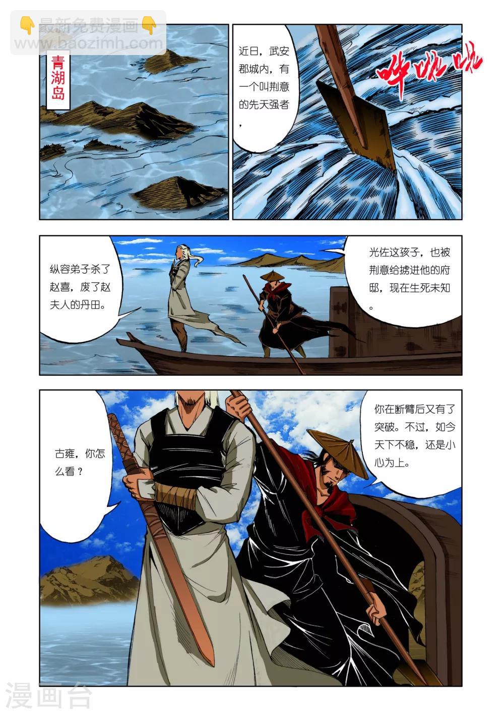 🍴九鼎记 第192话 第3页
