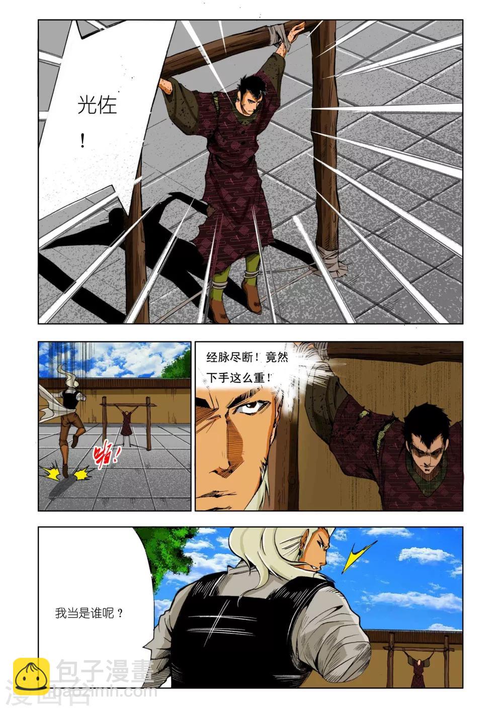 🍴九鼎记 第192话 第5页