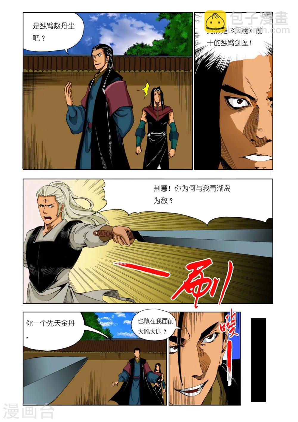 🍴九鼎记 第192话 第6页