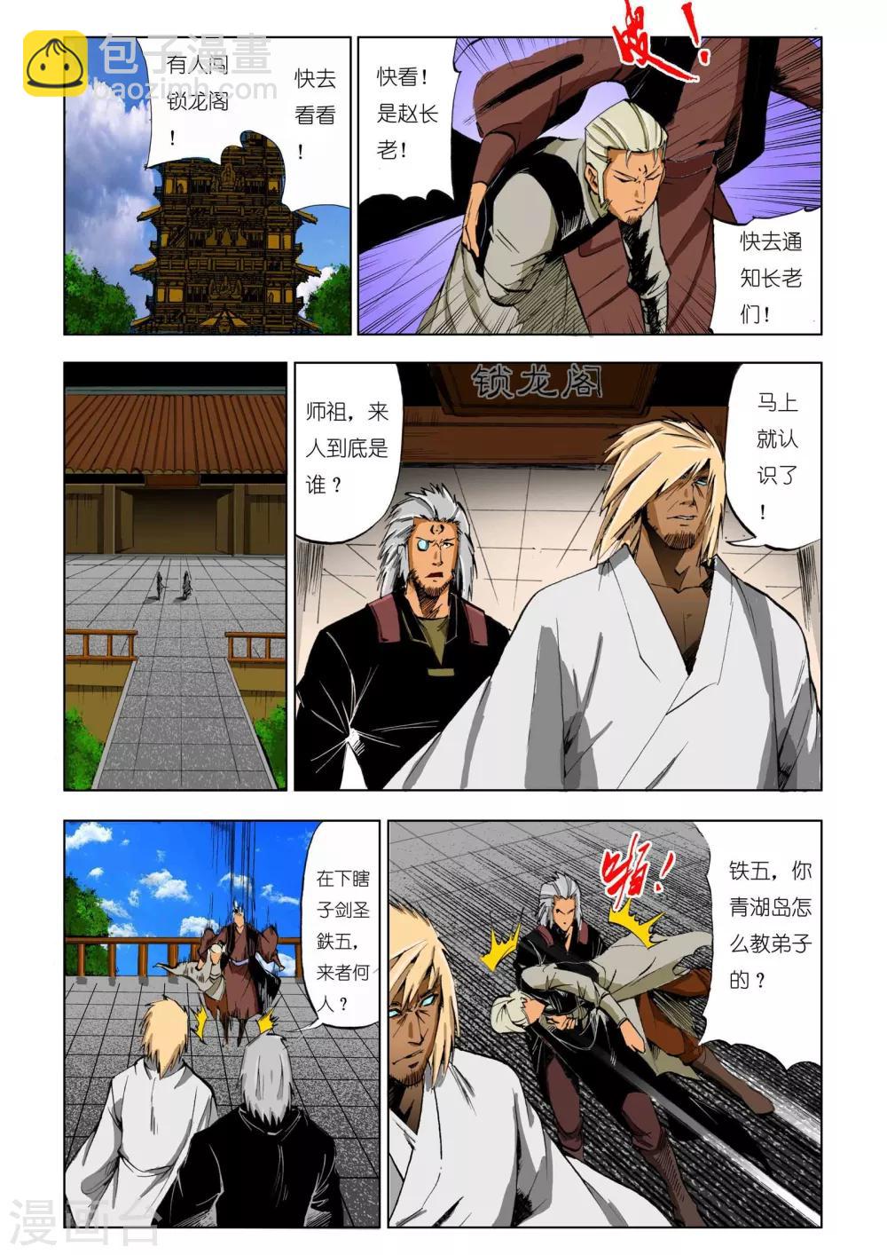 🍴九鼎记 第192话 第7页