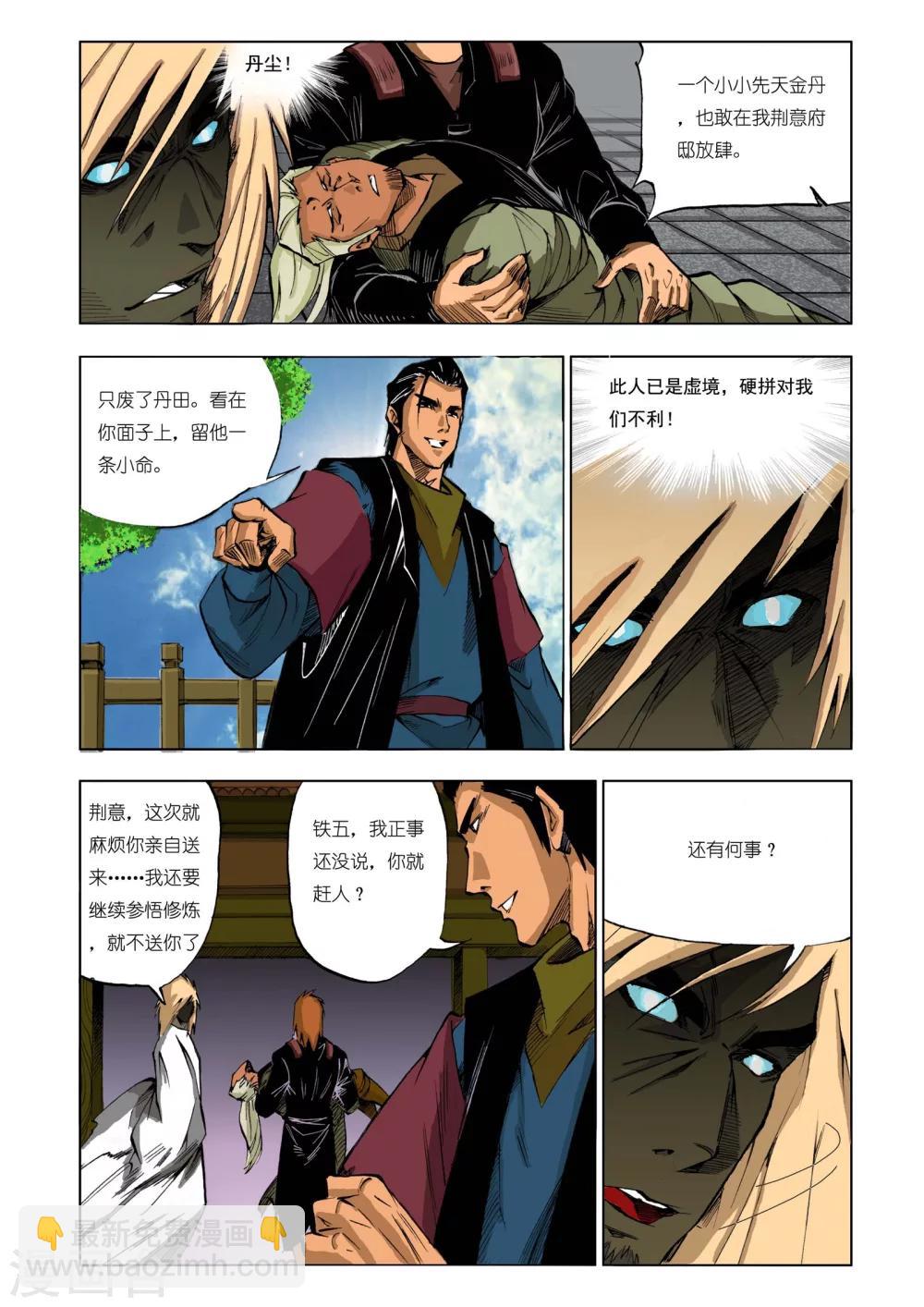 🍴九鼎记 第192话 第8页