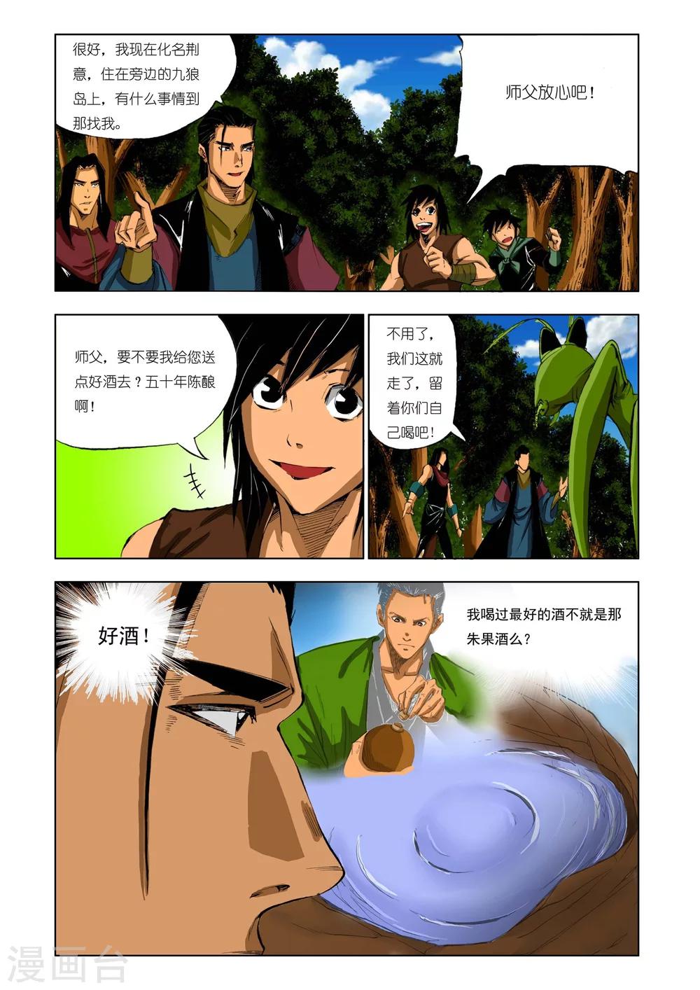 🍴九鼎记 第194话 第1页