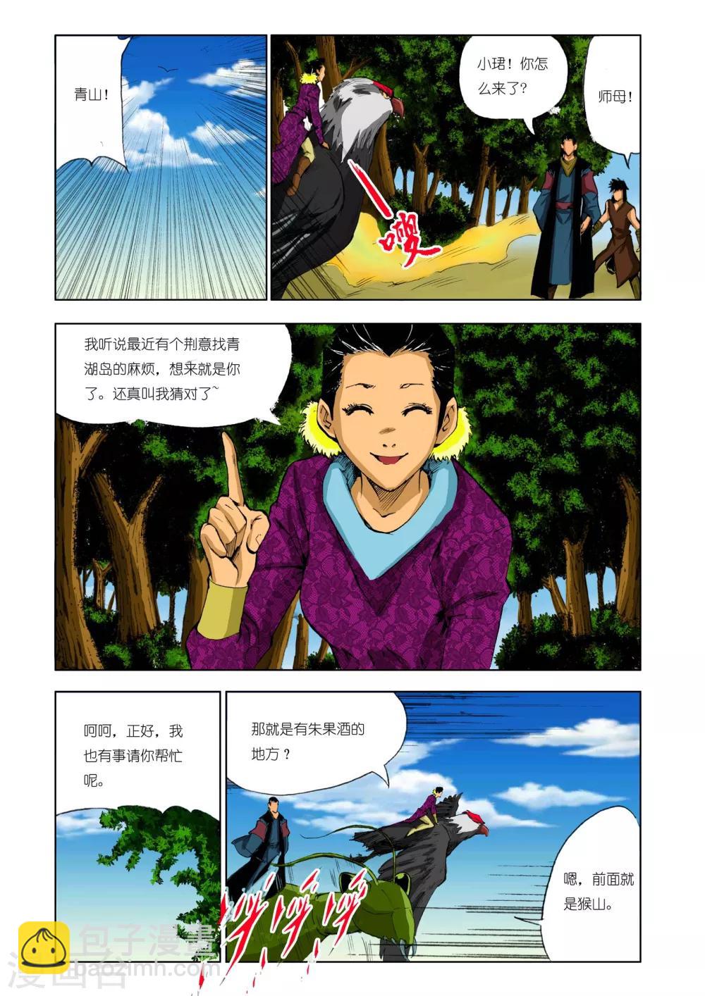 🍴九鼎记 第194话 第2页
