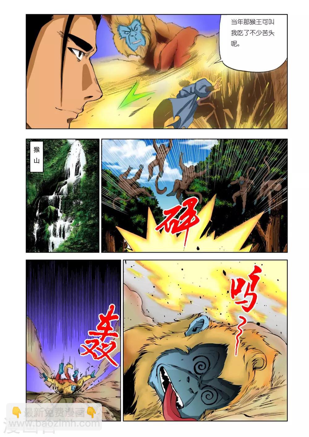 🍴九鼎记 第194话 第3页