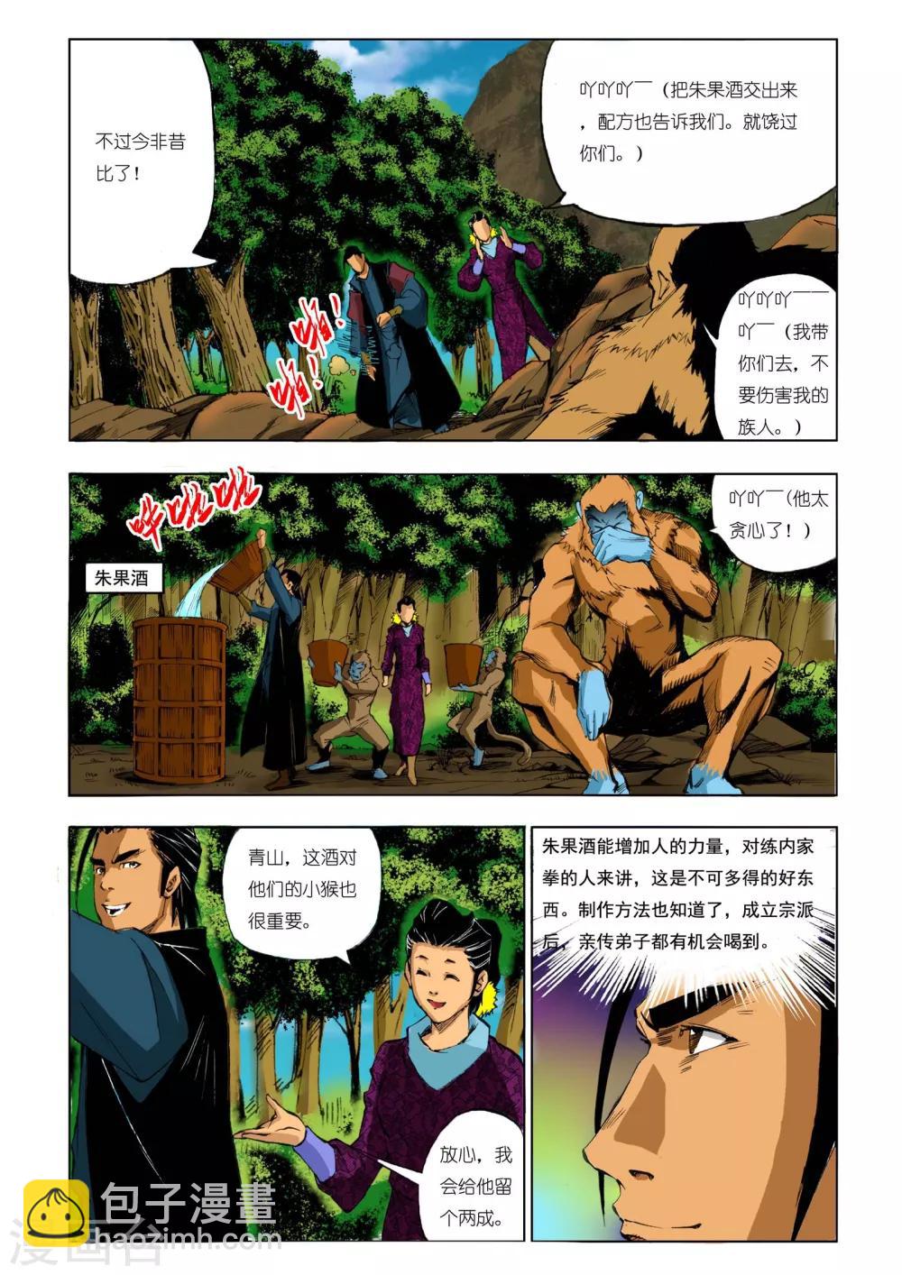 🍴九鼎记 第194话 第4页