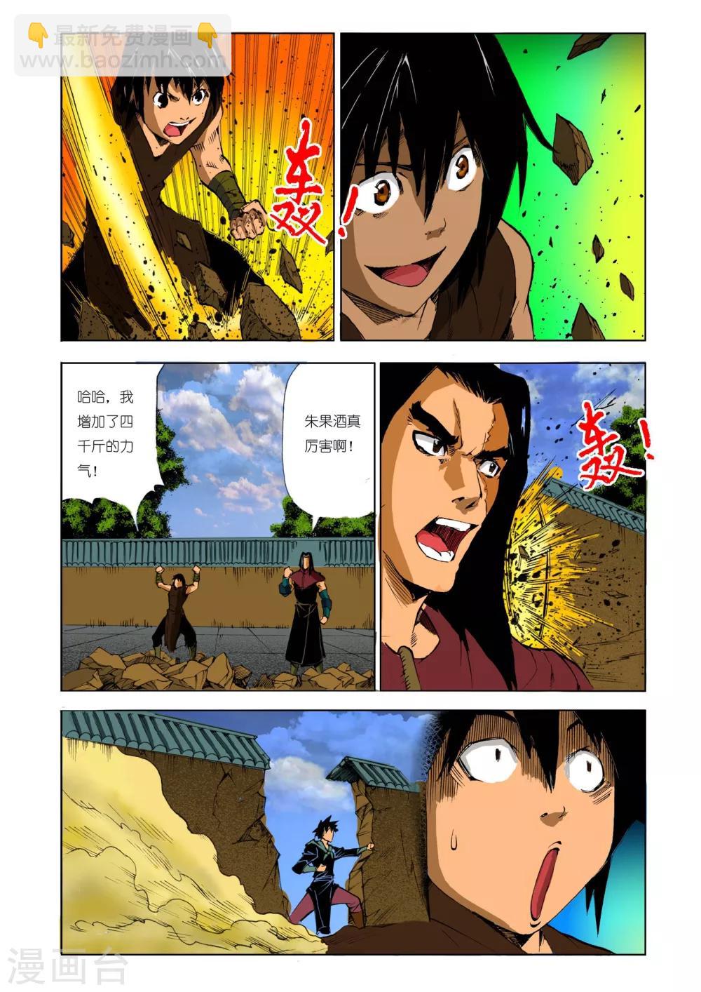 🍴九鼎记 第194话 第5页