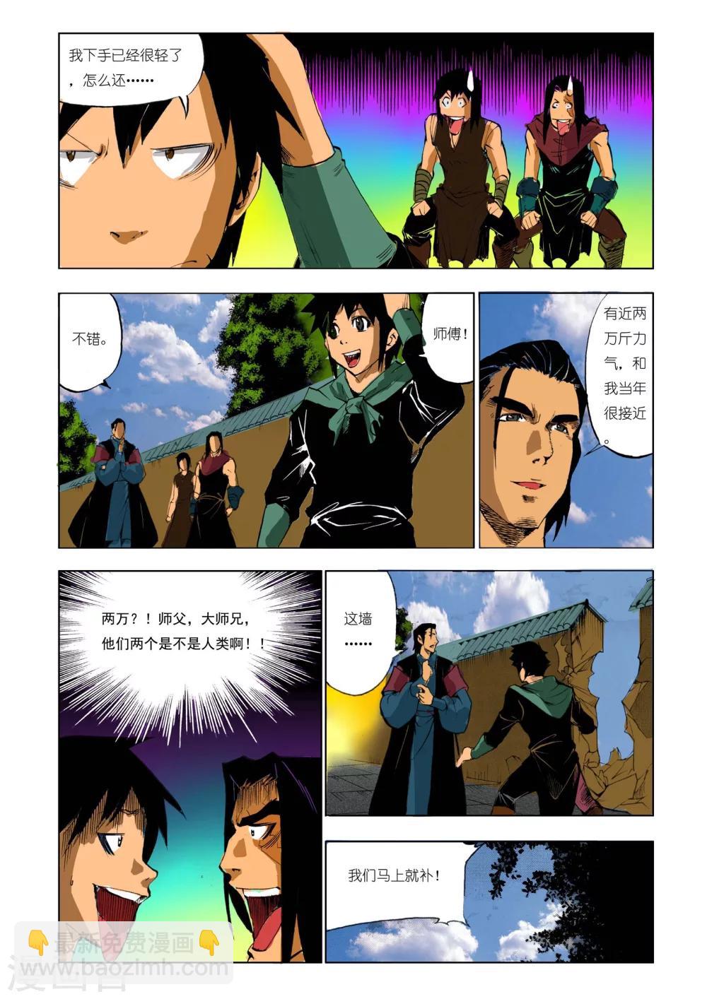 🍴九鼎记 第194话 第6页