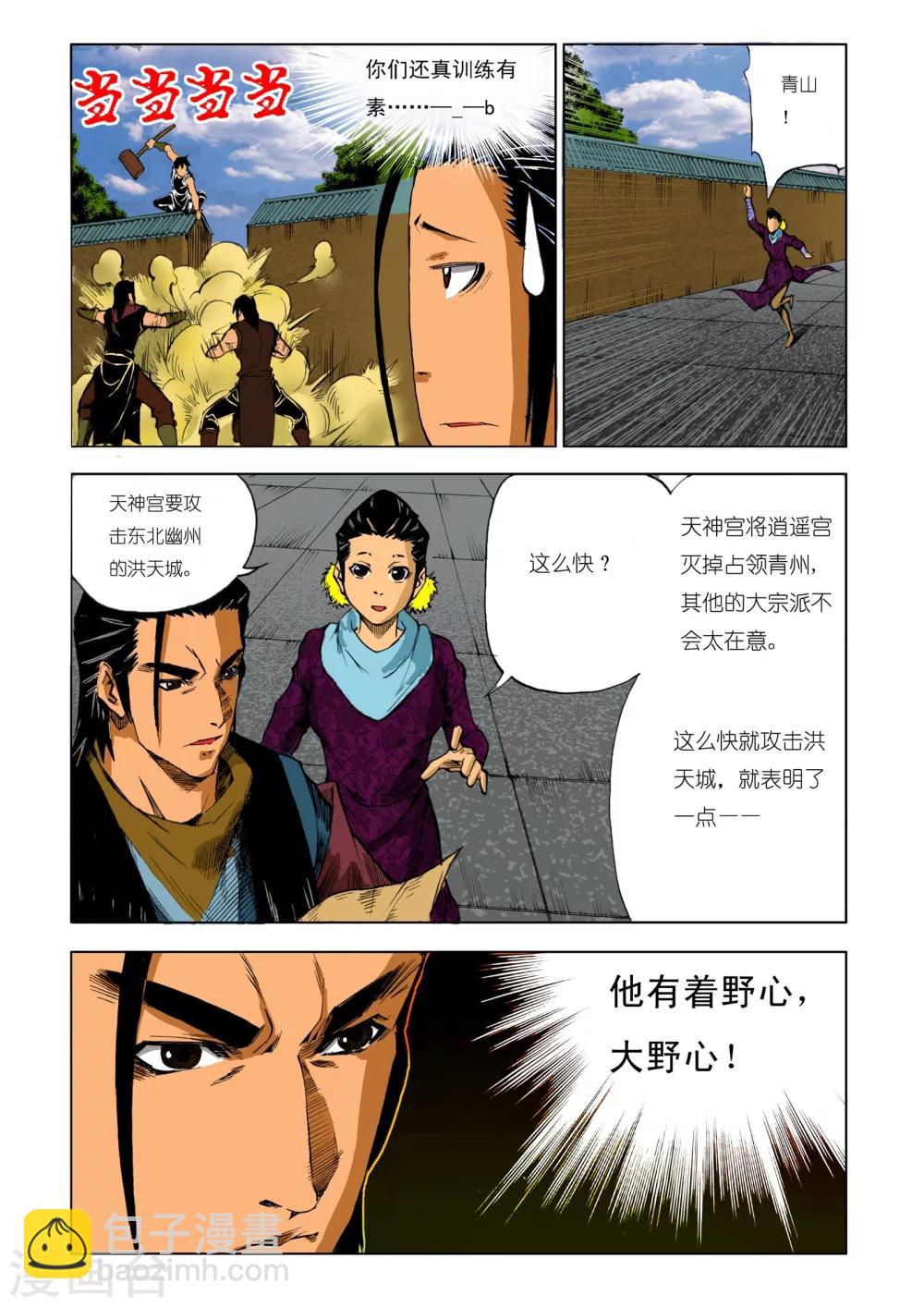 🍴九鼎记 第194话 第7页
