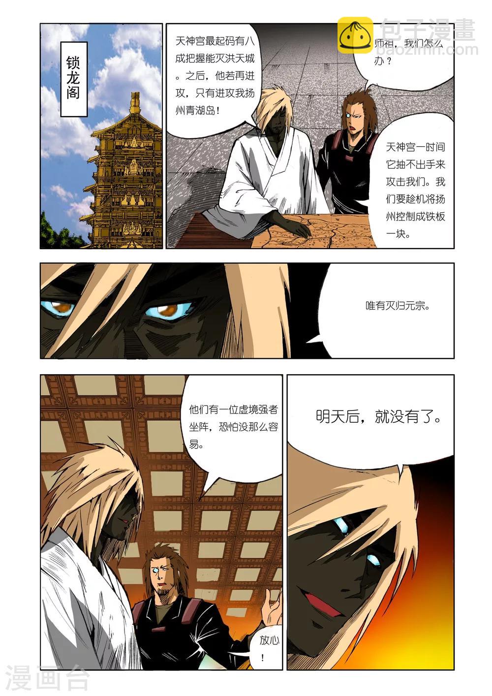 🍴九鼎记 第194话 第8页
