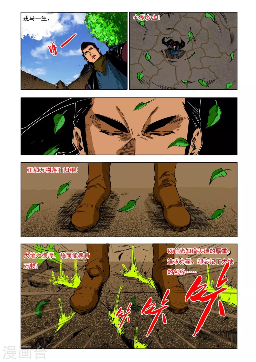 🍴九鼎记 第196话 第1页