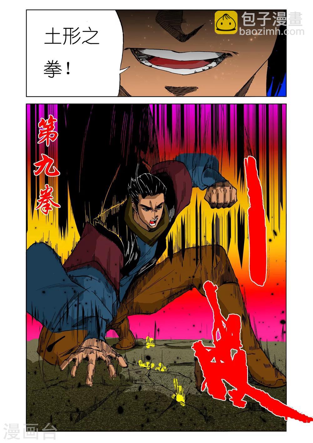 🍴九鼎记 第196话 第2页