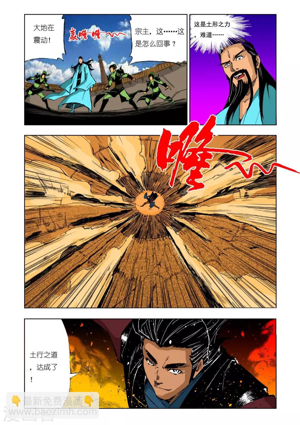 🍴九鼎记 第196话 第3页