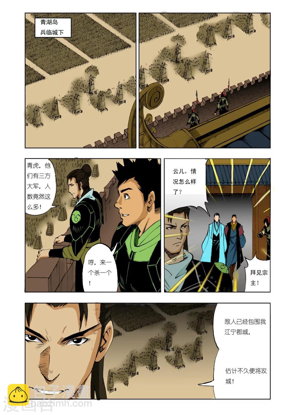 🍴九鼎记 第196话 第4页