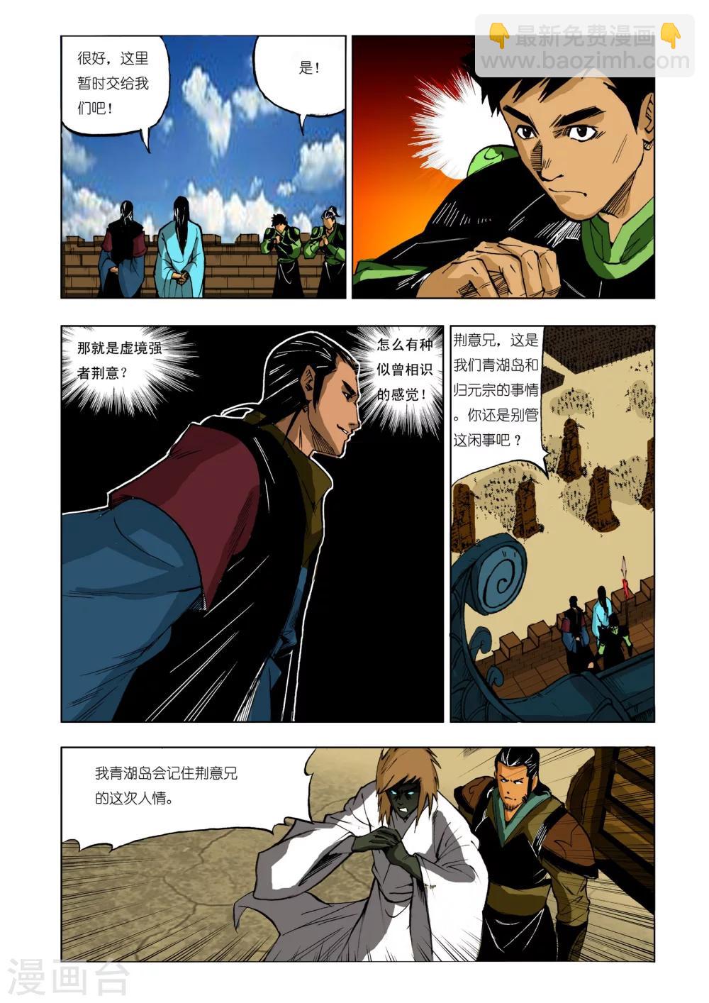 🍴九鼎记 第196话 第5页