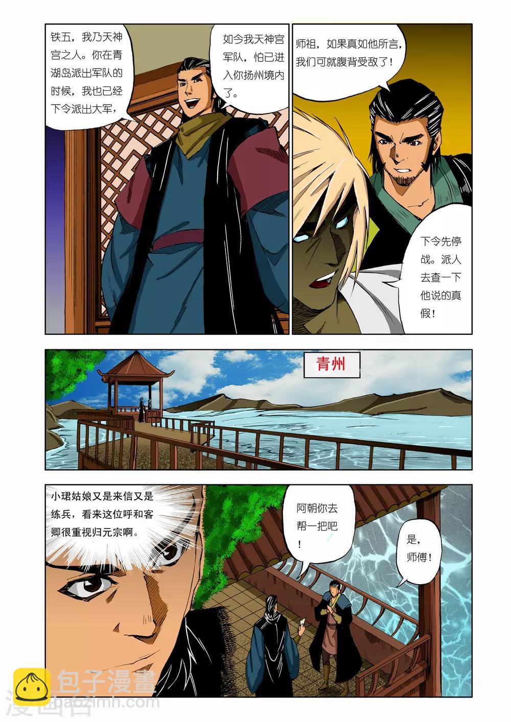 🍴九鼎记 第196话 第6页