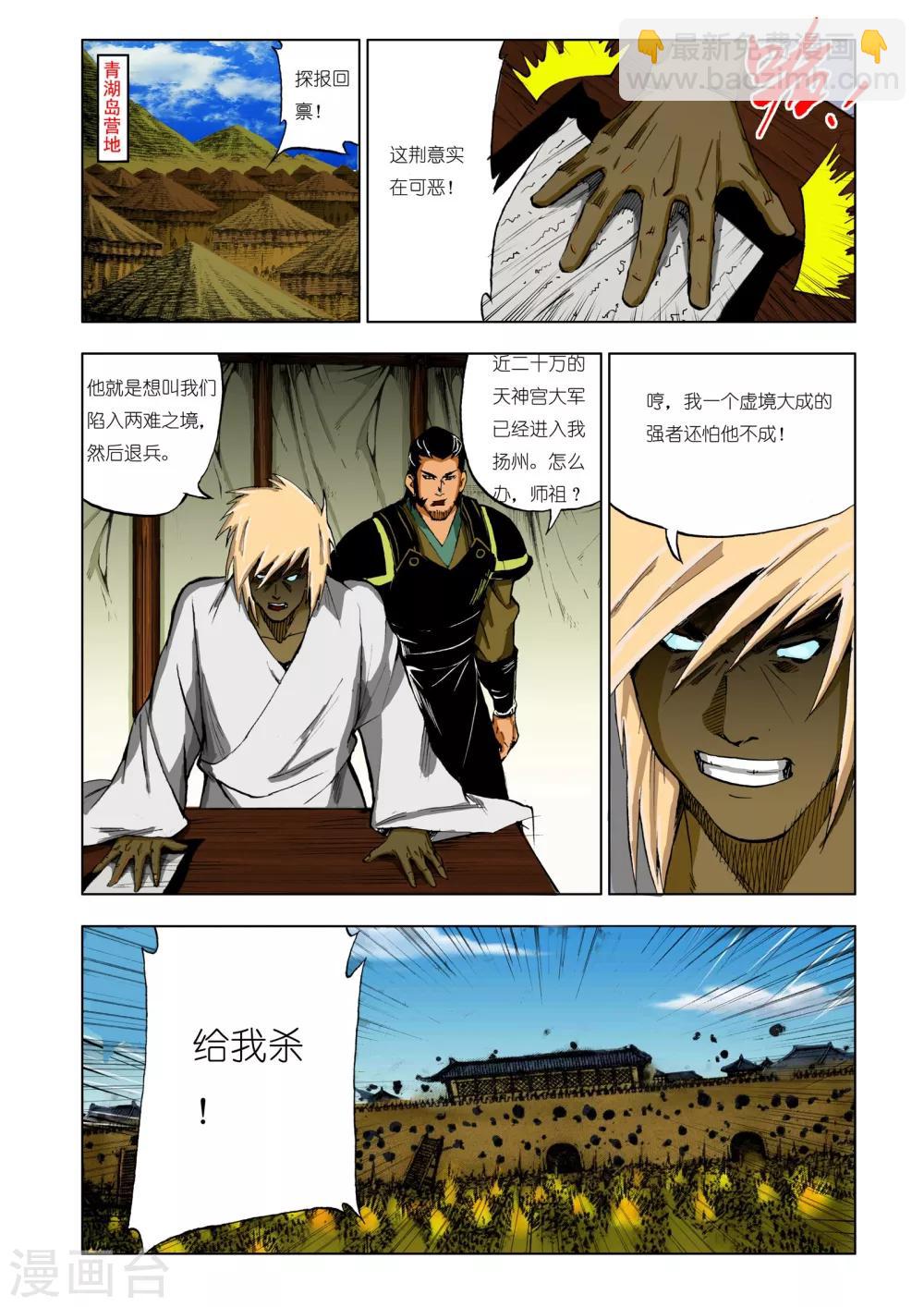 🍴九鼎记 第196话 第7页