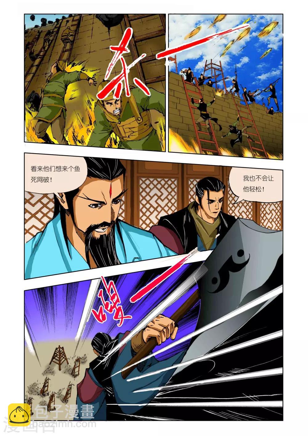 🍴九鼎记 第196话 第8页
