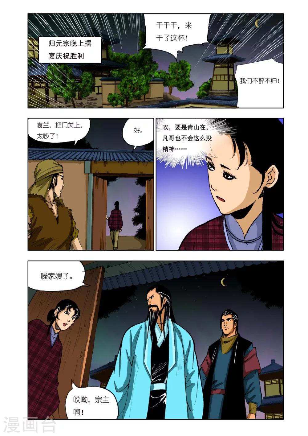 🍴九鼎记 第198话 第1页