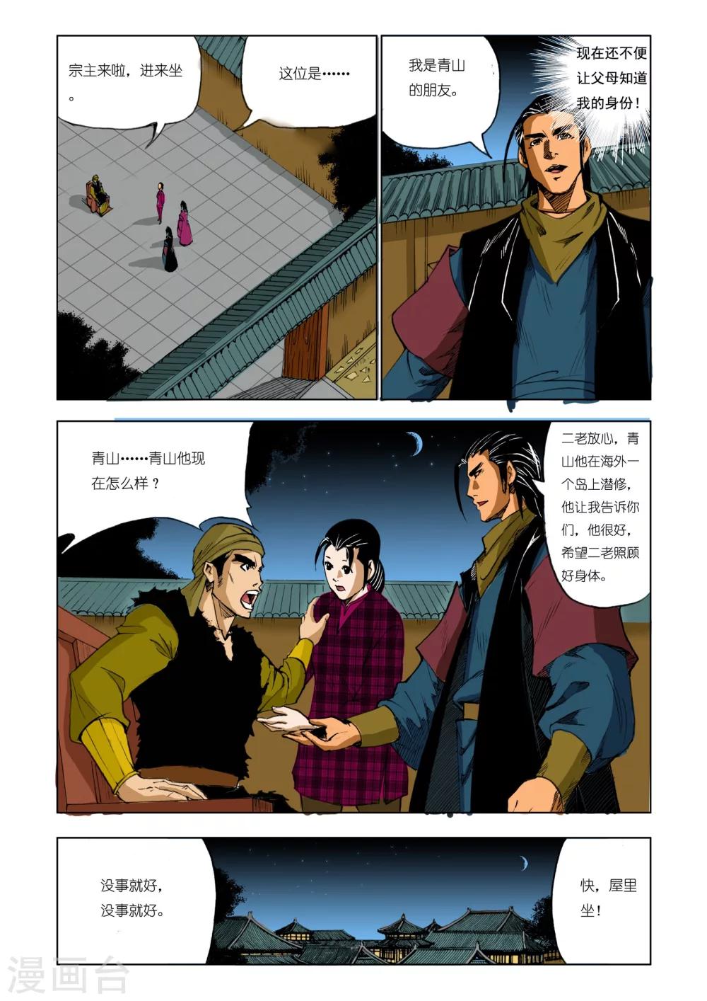 🍴九鼎记 第198话 第2页