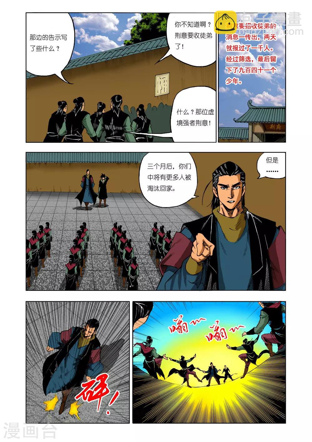 🍴九鼎记 第198话 第3页