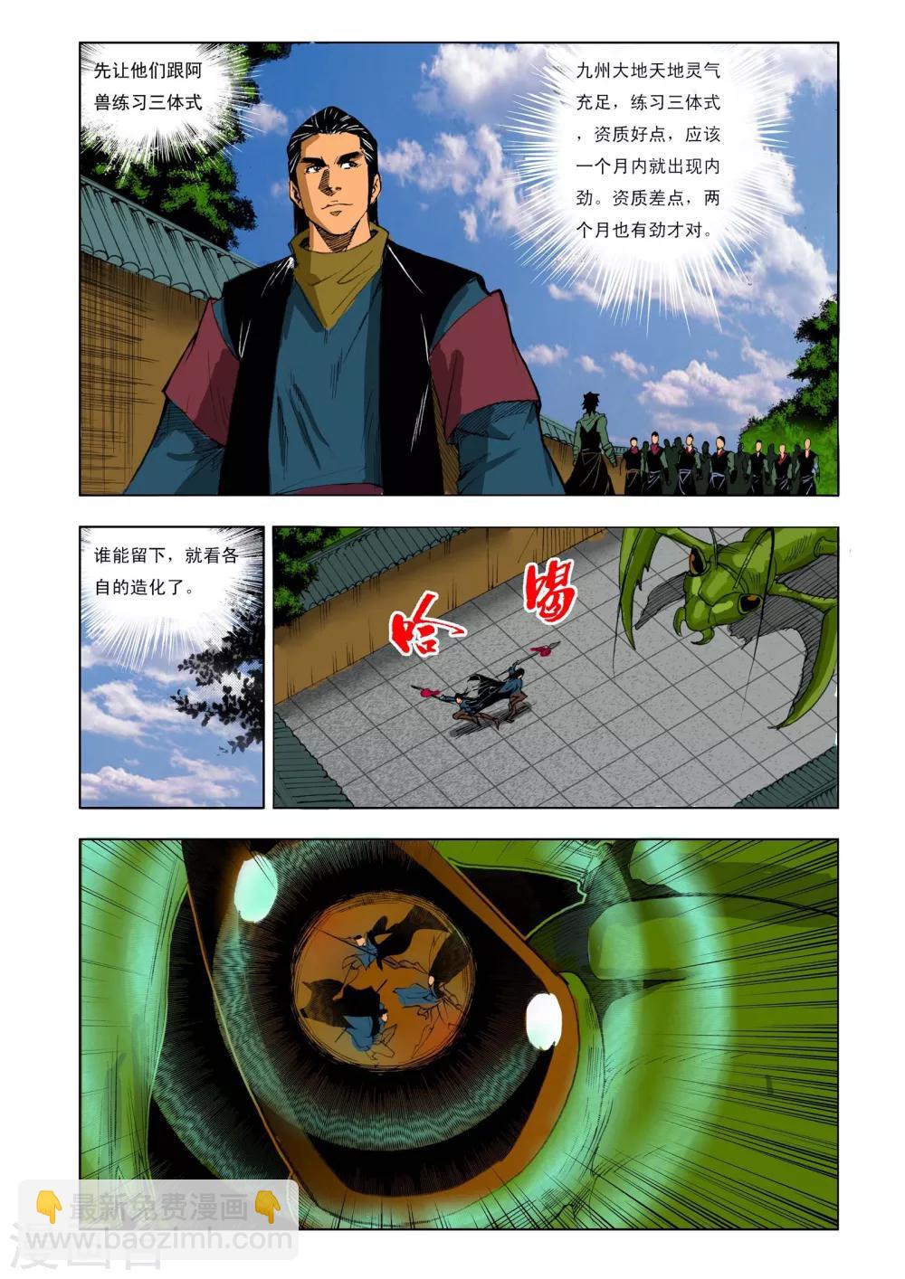 🍴九鼎记 第198话 第5页