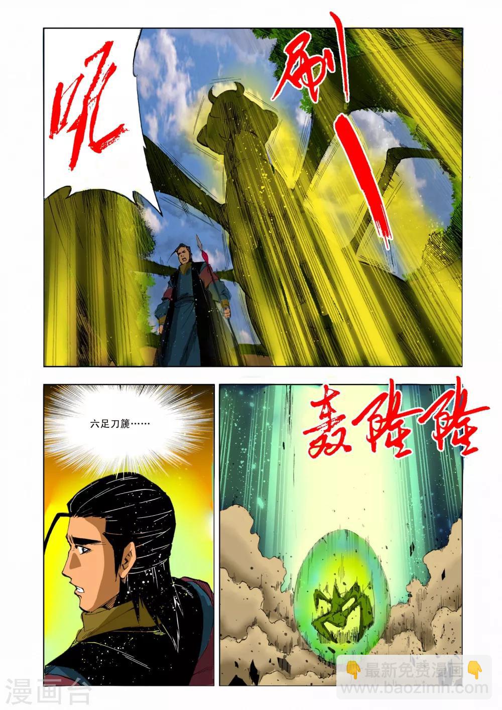 🍴九鼎记 第198话 第6页