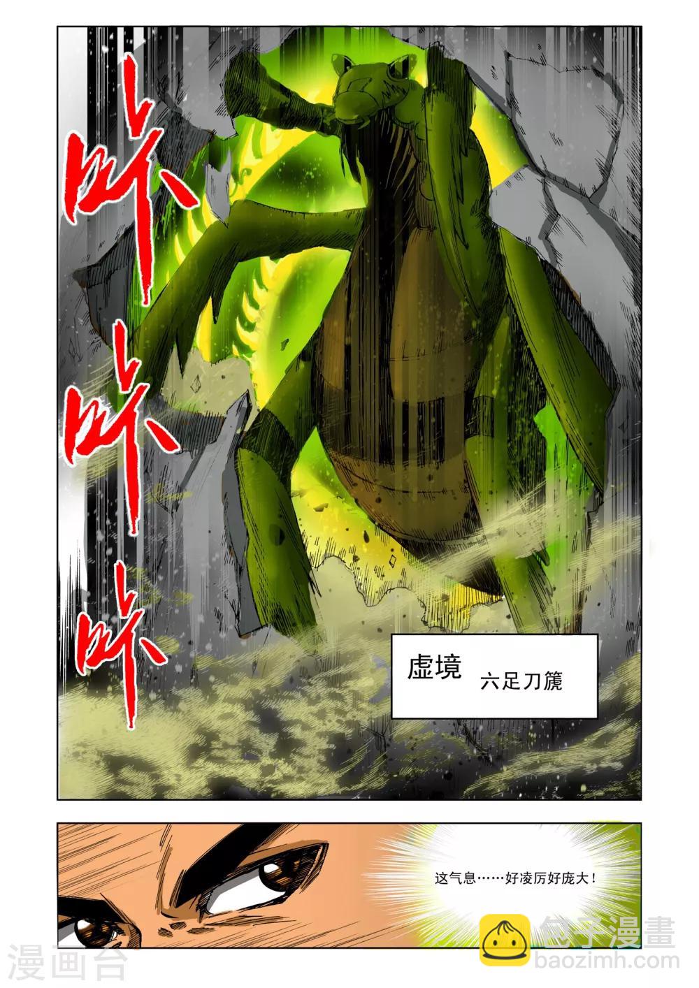 🍴九鼎记 第198话 第7页