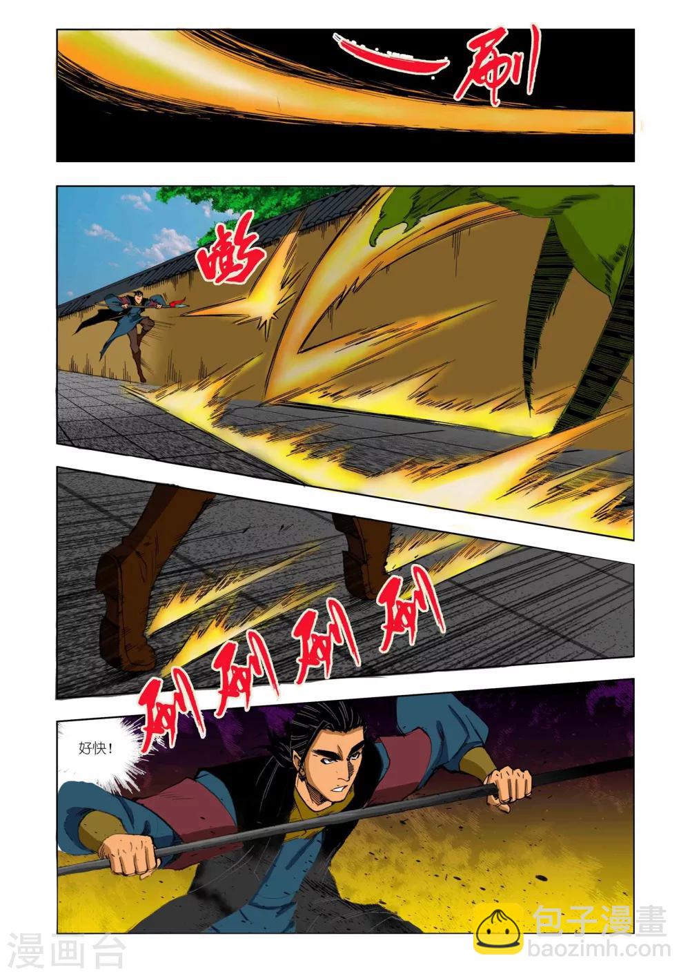 🍴九鼎记 第198话 第8页