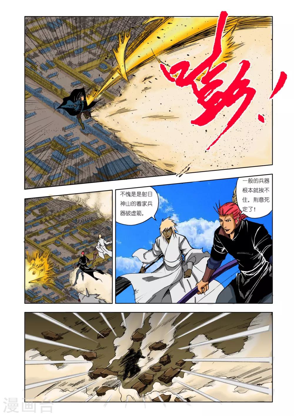 🍴九鼎记 第200话 第2页