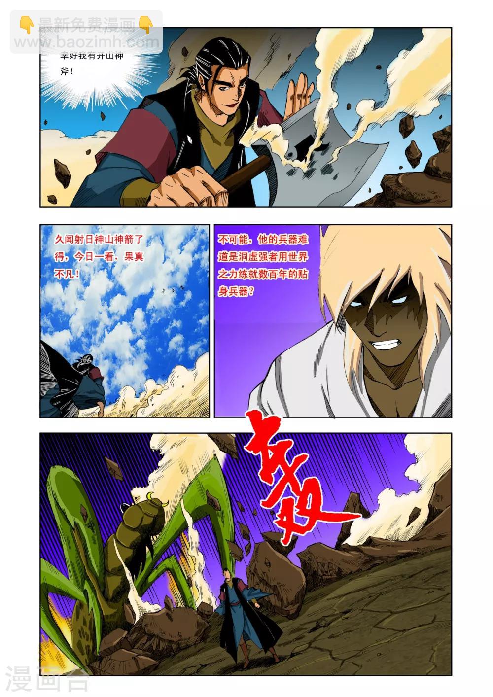 🍴九鼎记 第200话 第3页