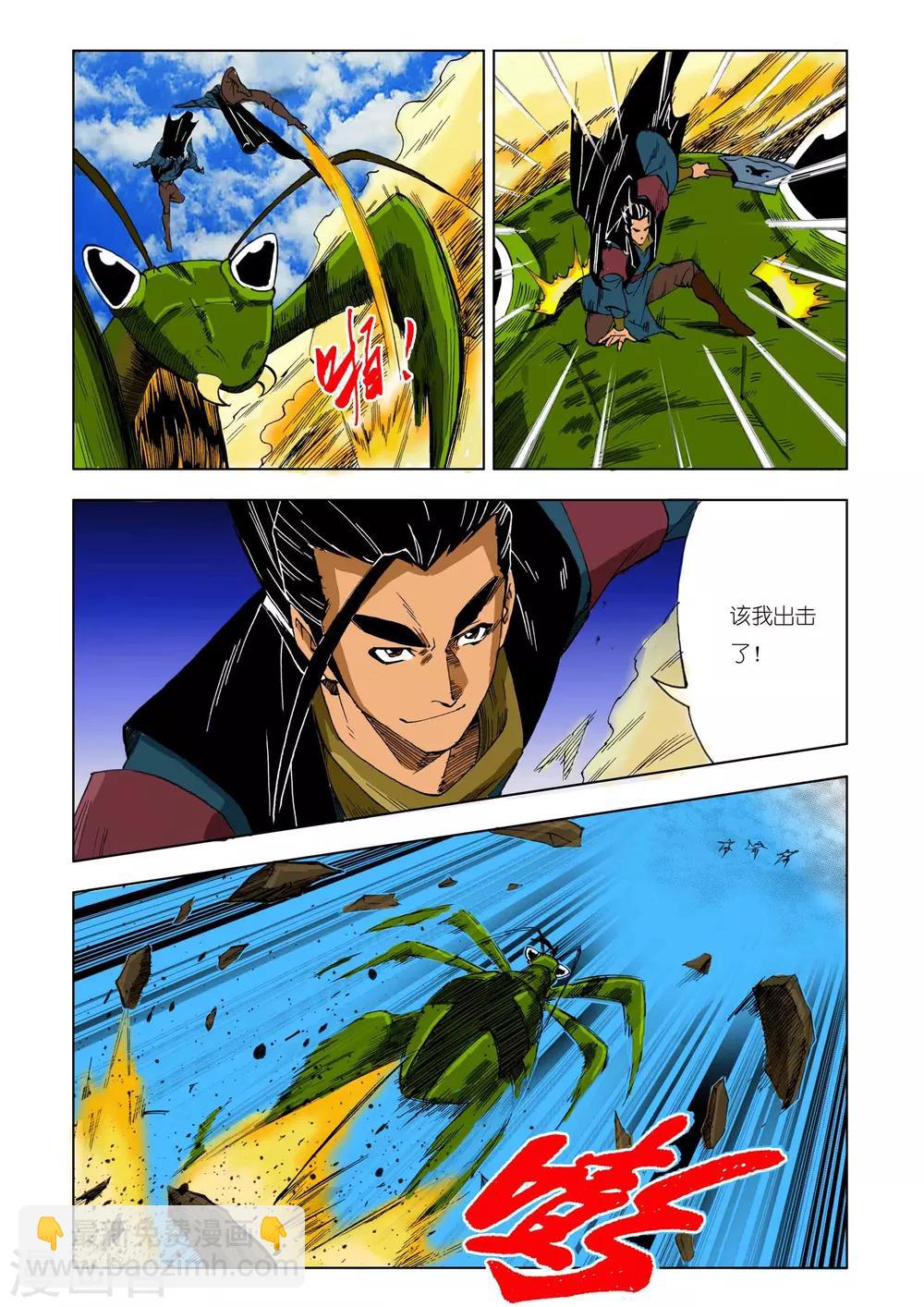 🍴九鼎记 第200话 第4页