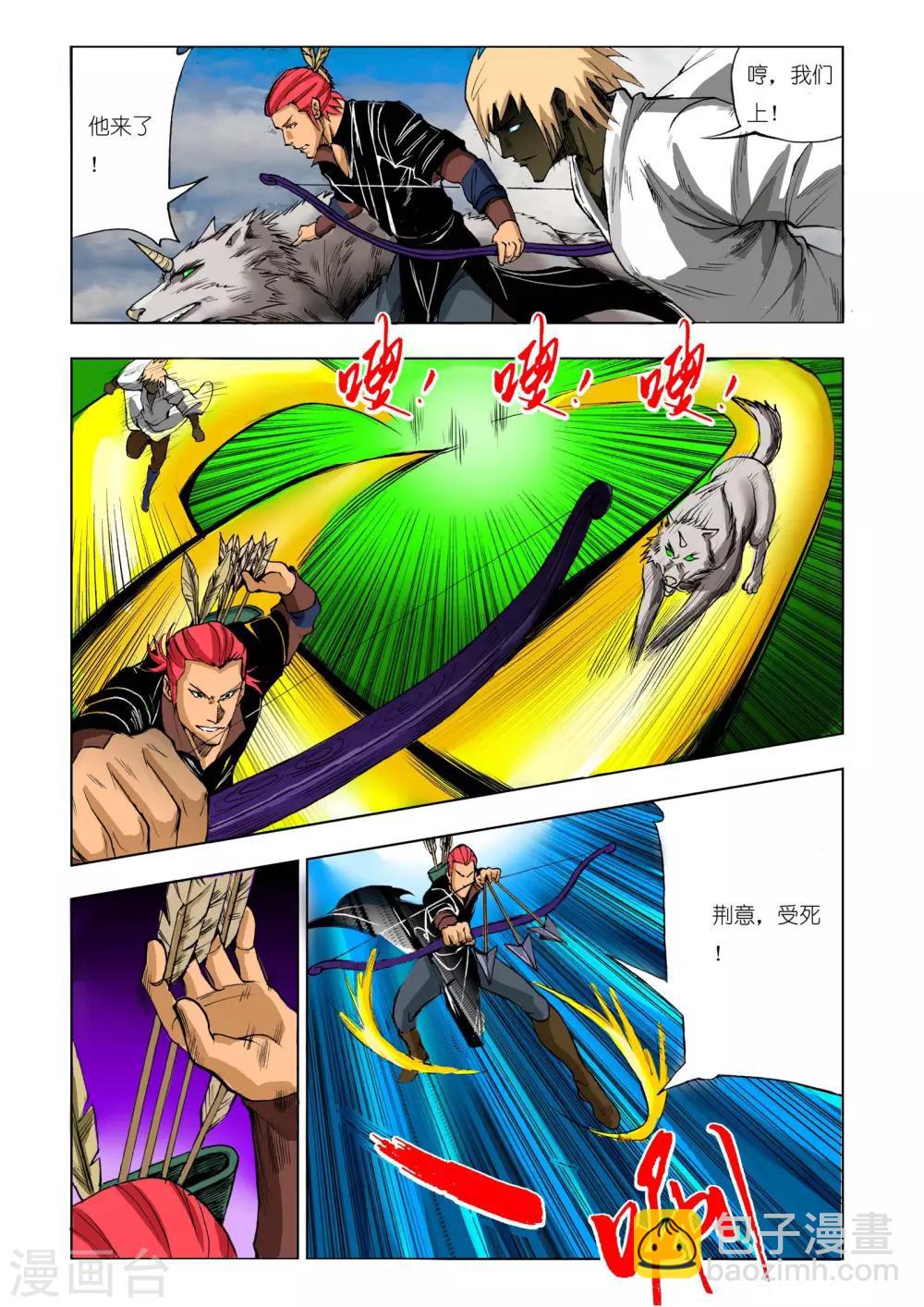 🍴九鼎记 第200话 第5页