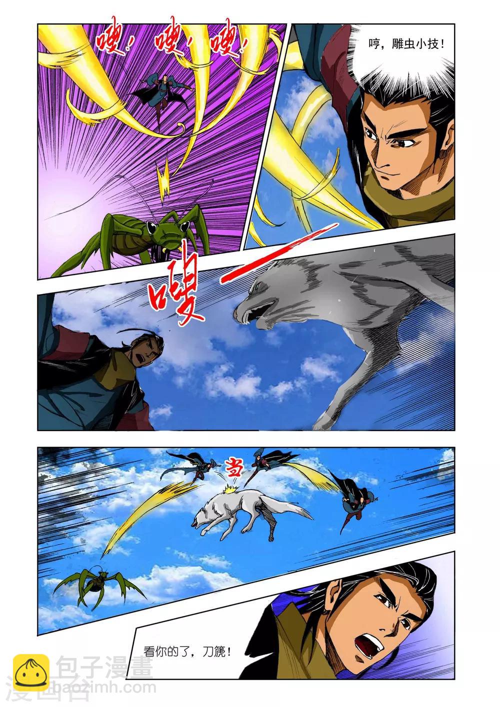 🍴九鼎记 第200话 第6页