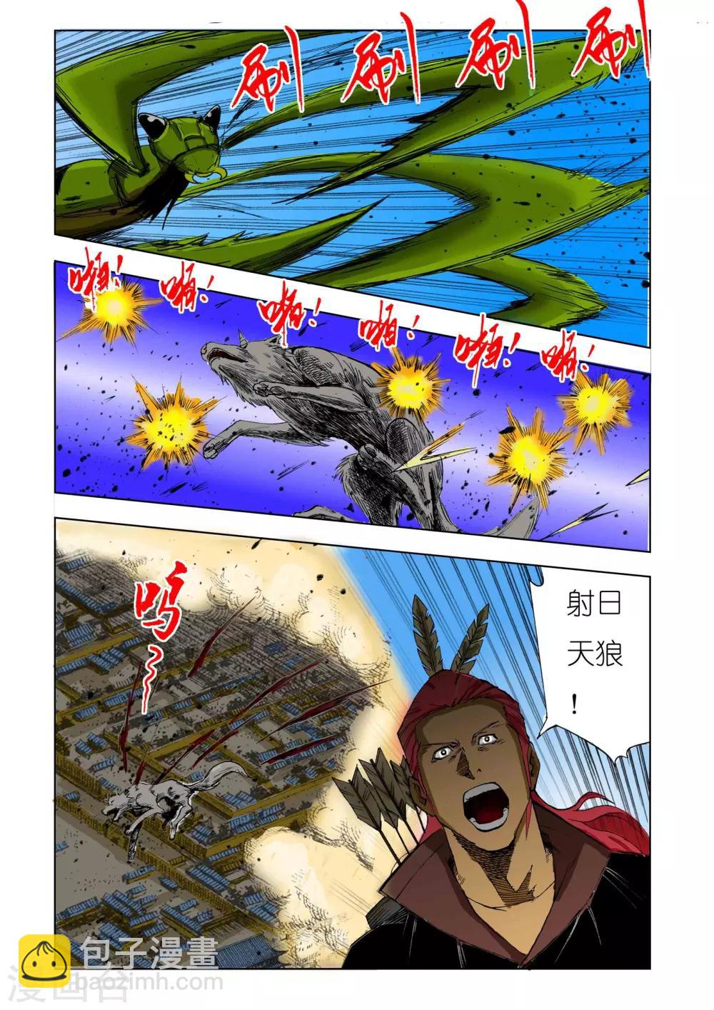 🍴九鼎记 第200话 第7页