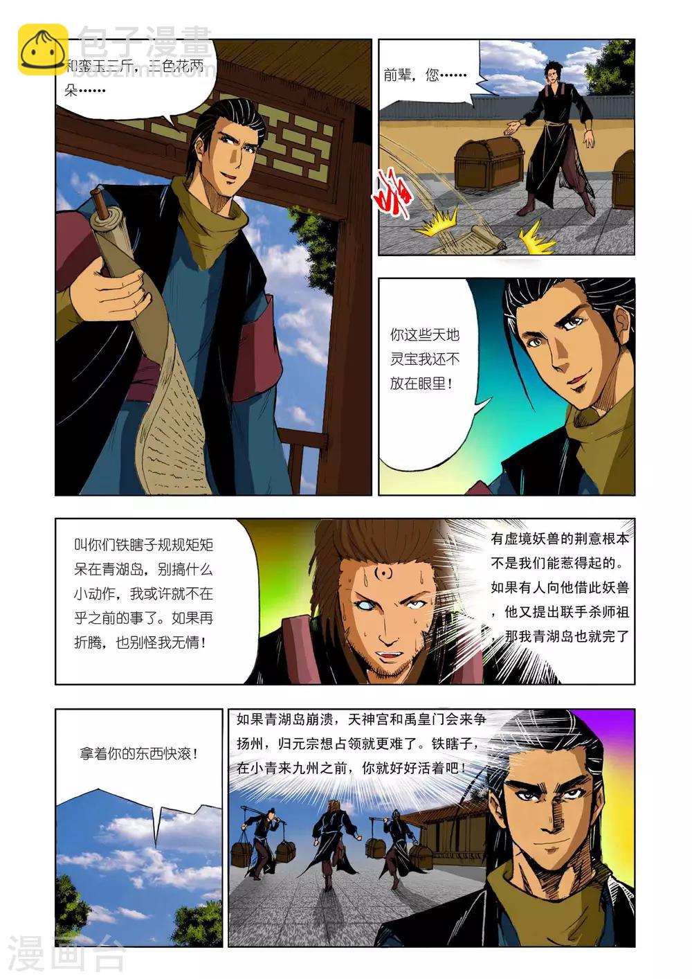 🍴九鼎记 第202话 第2页
