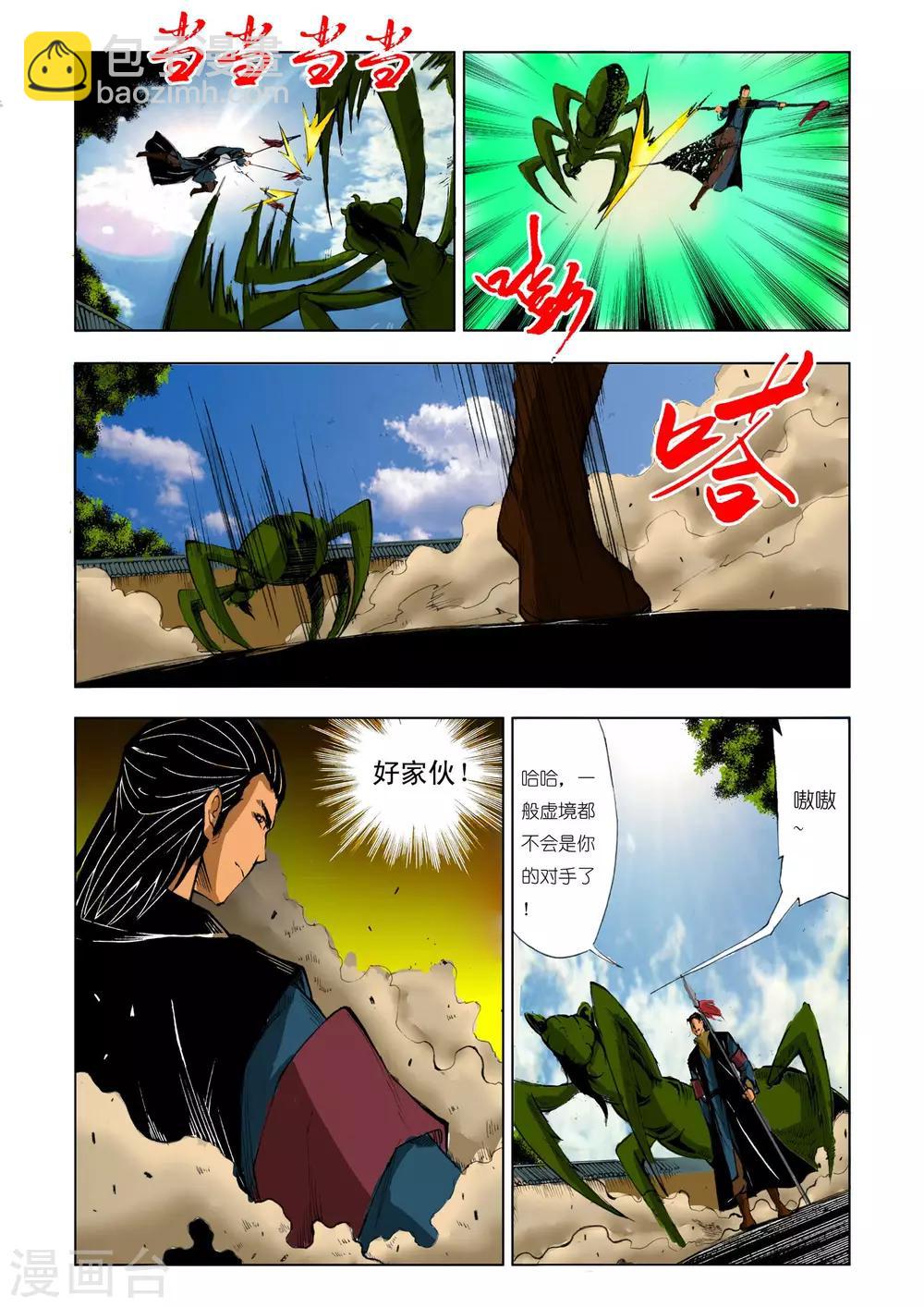 🍴九鼎记 第202话 第3页