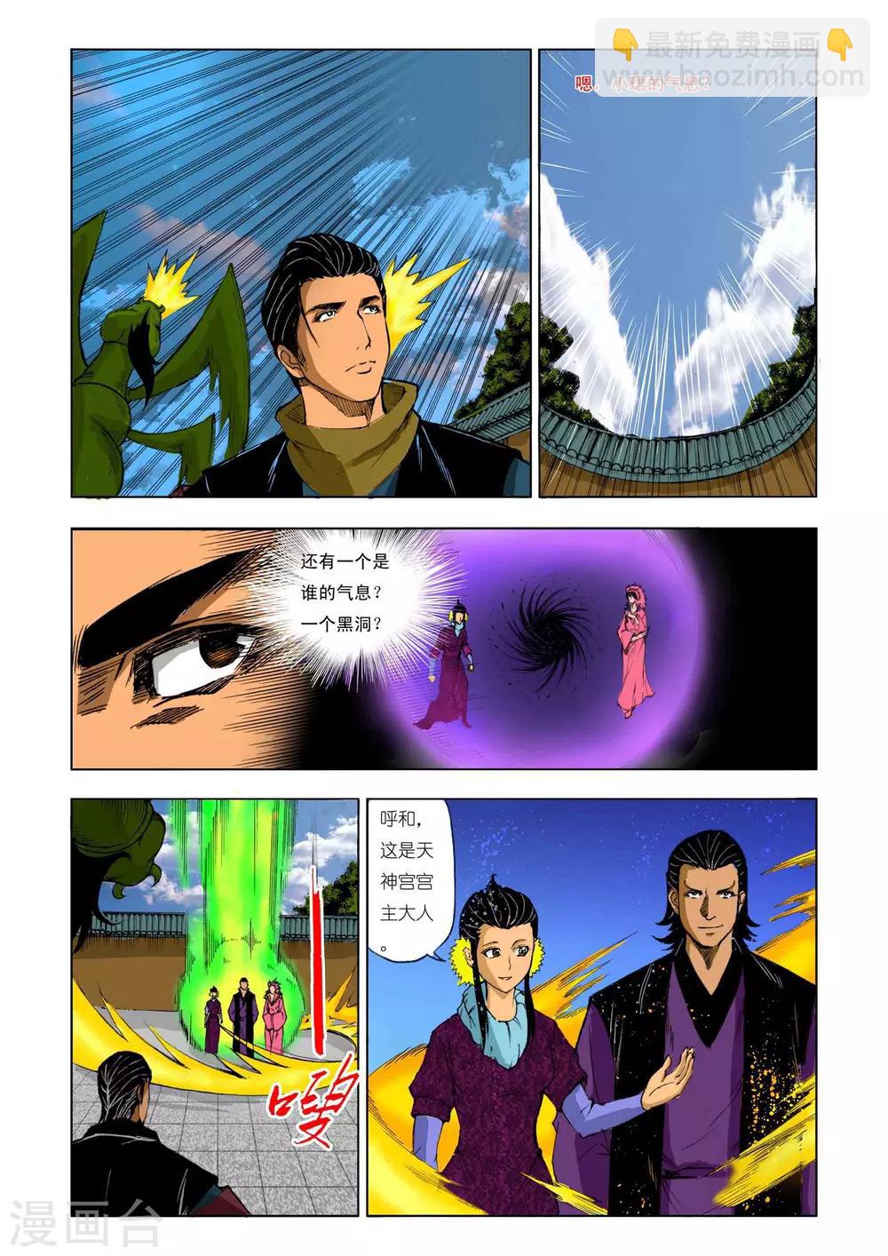 🍴九鼎记 第202话 第4页