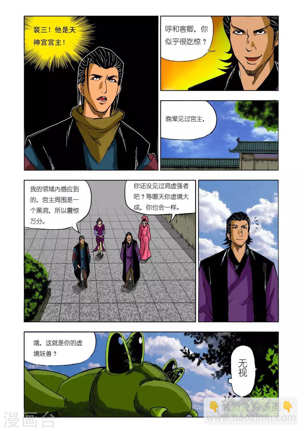 🍴九鼎记 第202话 第5页