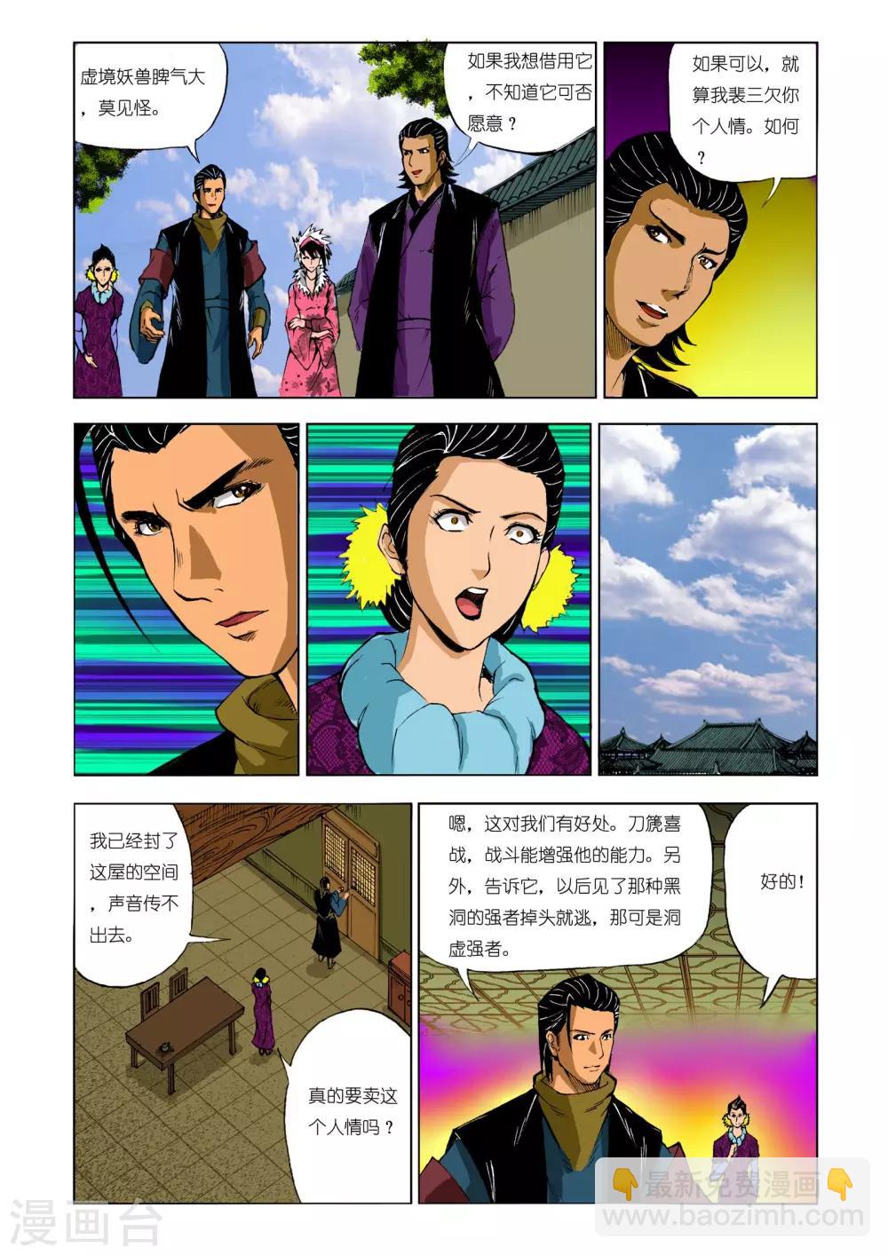 🍴九鼎记 第202话 第6页