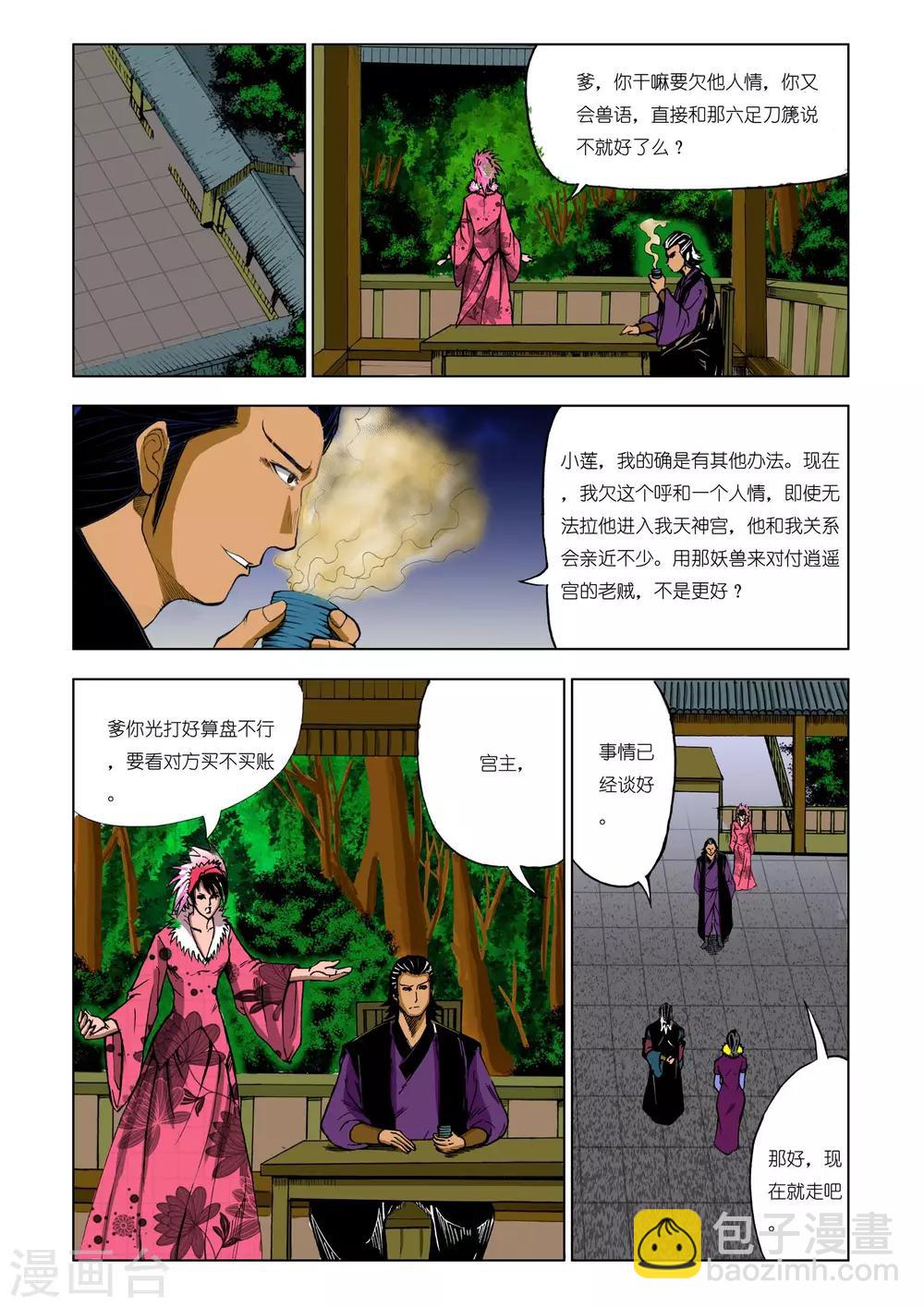 🍴九鼎记 第202话 第7页