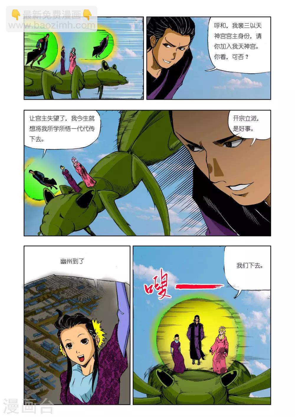 🍴九鼎记 第202话 第8页