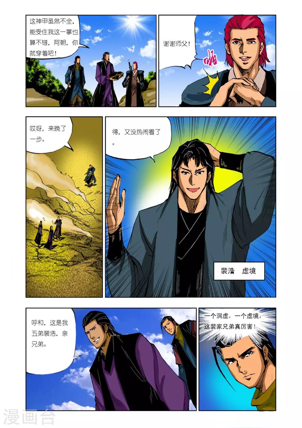 🍴九鼎记 第204话 第1页