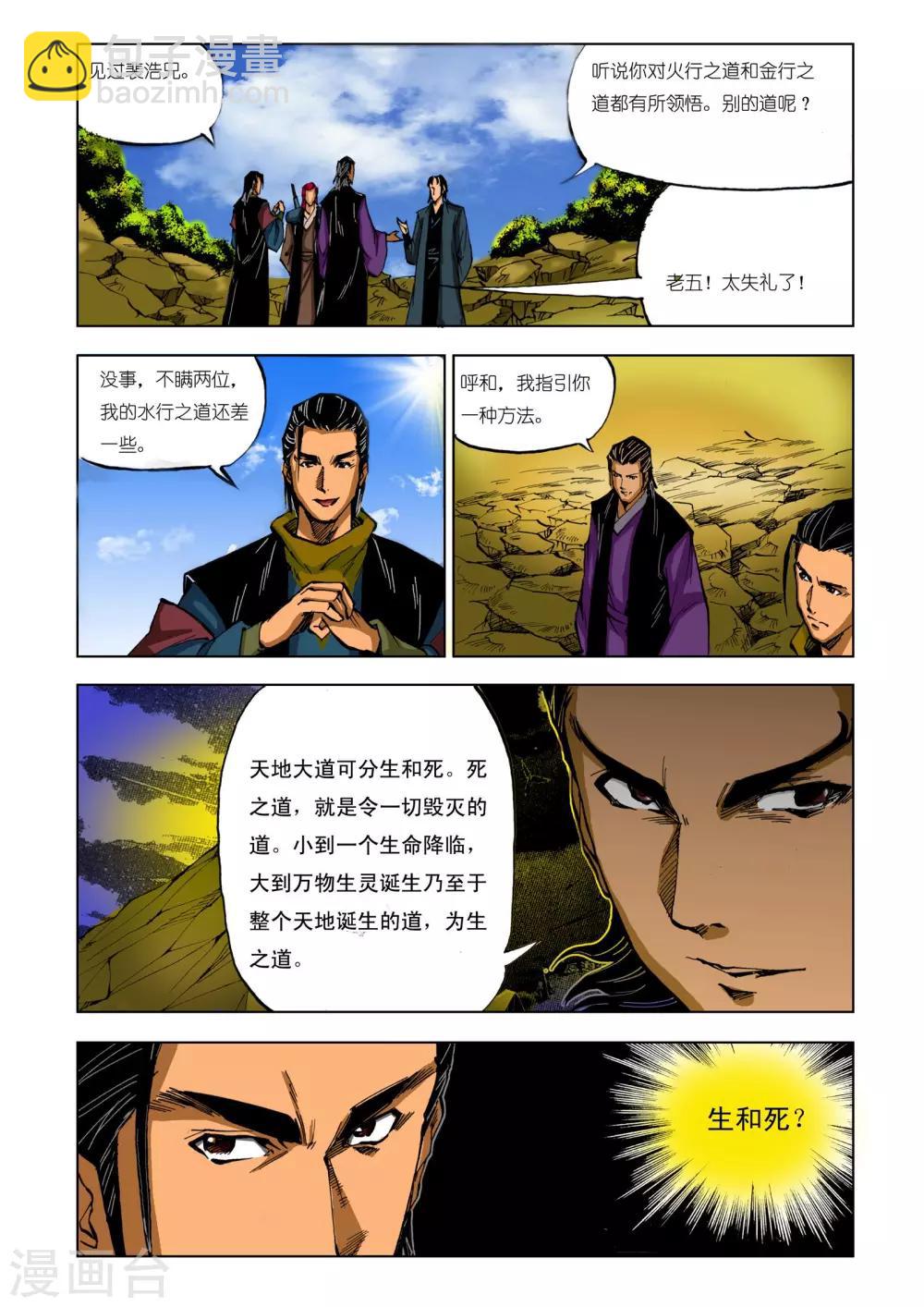 🍴九鼎记 第204话 第2页